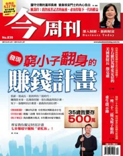 今周刊 第 839 期封面