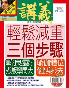 講義雜誌 第 201102 期封面