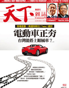 天下雜誌 第 532 期封面