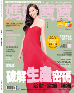 媽媽寶寶雜誌 第 2014-10 期