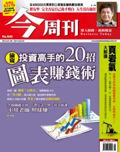 今周刊 第 840 期封面