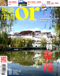 旅讀or 第 2013-06 期封面