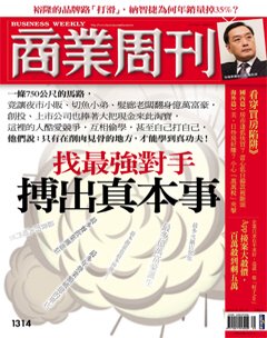 商業周刊 第 1314 期封面