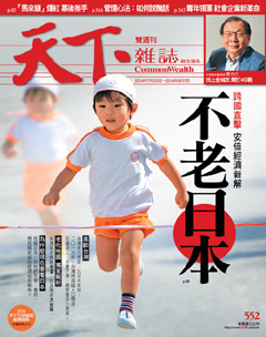 天下雜誌 第 552 期封面