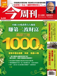 今周刊 第 698 期