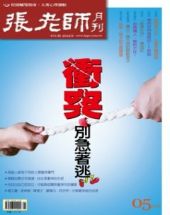 張老師 第 2012-05 期封面