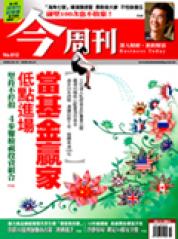 今周刊 第 610 期封面