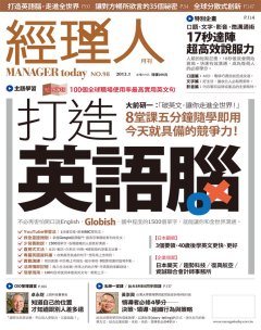 經理人月刊 第 2013-02 期封面