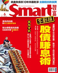 SMART智富月刊 第 2013-06 期