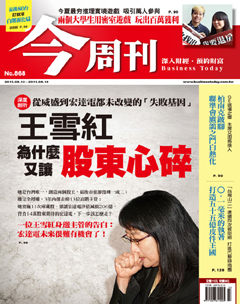 今周刊 第 868 期封面