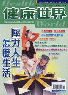 健康世界 第 200901 期封面