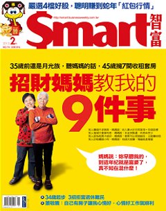 SMART智富月刊 第 2013-02 期封面