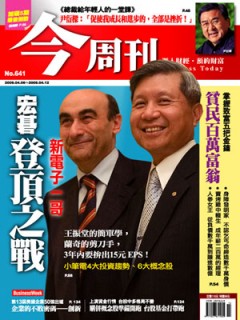 今周刊 第 641 期封面