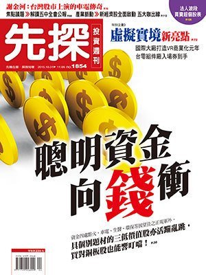 先探投資週刊 第 1854 期封面