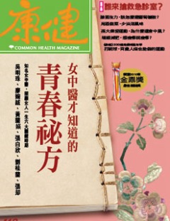 康健雜誌 第 201010 期