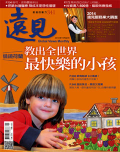 遠見雜誌 第 2014-11 期封面