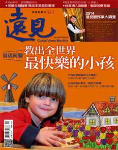 遠見雜誌 第 2014-11 期