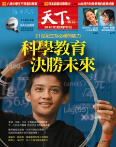 天下雜誌 第 460 期