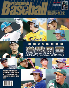 職業棒球 第 2014-03 期封面