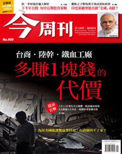 今周刊 第 909 期封面