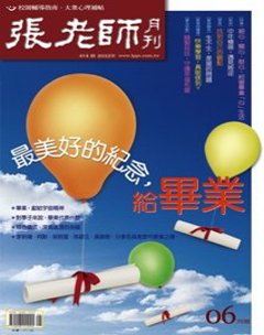 張老師 第 2012-06 期