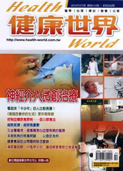 健康世界 第 201002 期封面