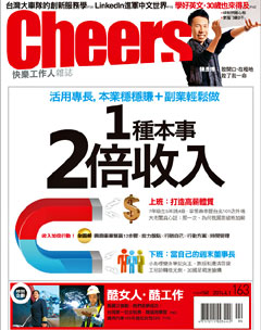 Cheers快樂工作人 第 2014-05 期封面