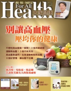 大家健康 第 2012-09 期封面