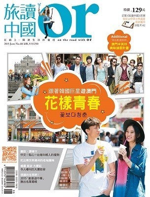 旅讀or 第 2015-06 期封面