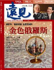 遠見雜誌 第 263 期
