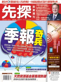 先探投資週刊 第 1566 期封面