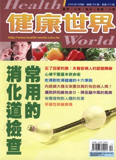 健康世界 第 200810 期