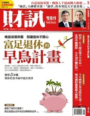 數位時代雜誌 第 2015-02 期