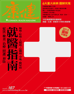 康健雜誌 第 2014-06 期