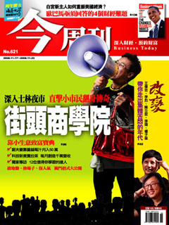 今周刊 第 621 期封面