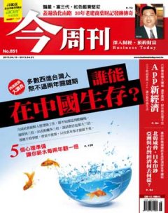 今周刊 第 851 期封面