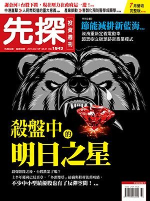 先探投資週刊 第 1843 期封面