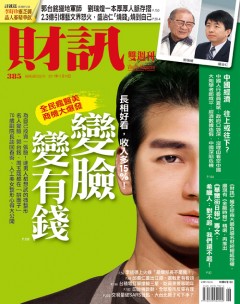 財訊 第 385 期