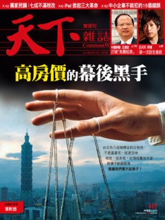天下雜誌 第 445 期