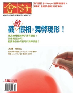 會計月刊 第 2012-03 期封面