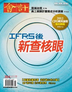 會計月刊 第 2012-11 期