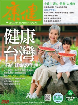 康健雜誌 第 2015-07 期封面