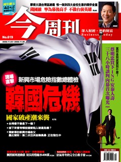 今周刊 第 619 期封面