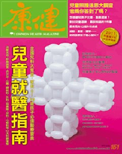 康健雜誌 第 201106 期封面