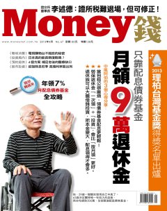 Money錢 第 2013-04 期封面