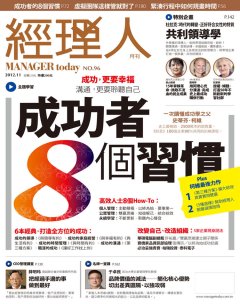 經理人月刊 第 2012-11 期封面
