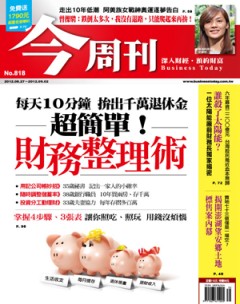 今周刊 第 818 期封面
