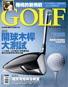 Golf 高爾夫 第 2012-03 期封面