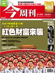 今周刊 第 572 期封面