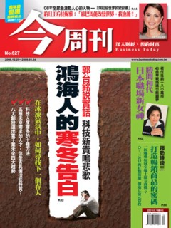 今周刊 第 627 期封面